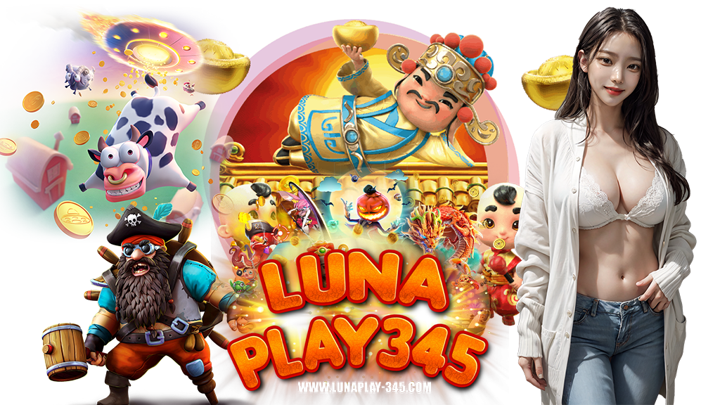 lunaplay345-เว็บไซต์อันดับ-1